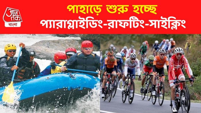 পাহাড়ে শুরু হচ্ছে প্যারাগ্লাইডিং-সাইক্লিং-রাফটিং