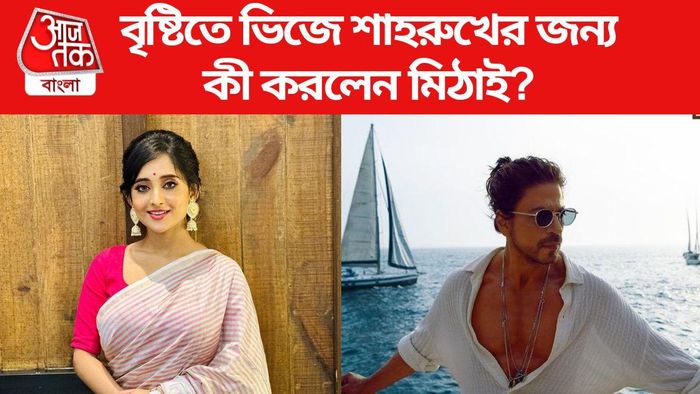 সৌমিতৃষা কুণ্ডু