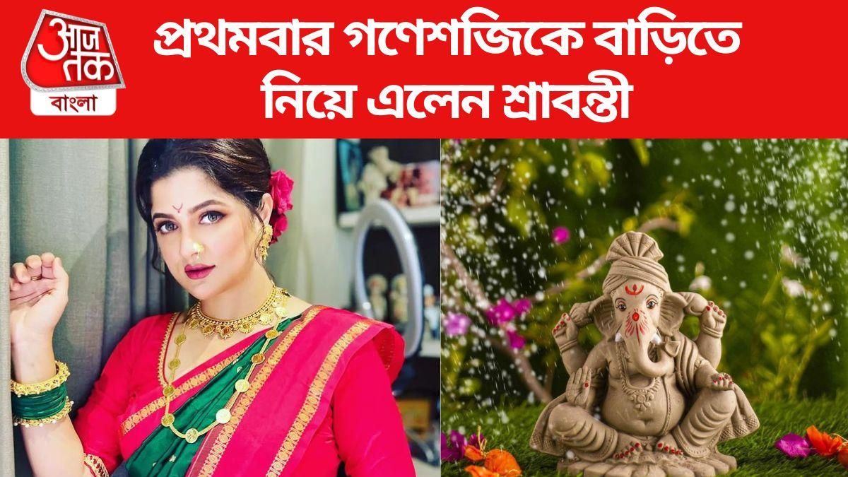 শ্রাবন্তী চট্টোপাধ্যায়