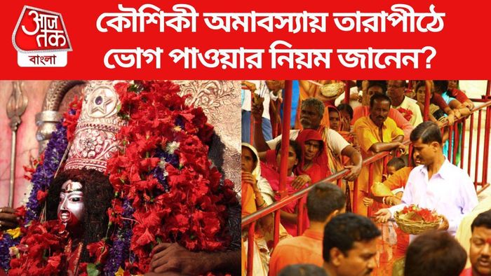 কৌশিকী অমাবস্যা ২০২৩