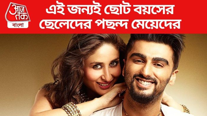 কেন ছোট বয়সের পুরুষদের পছন্দ মেয়েদের?