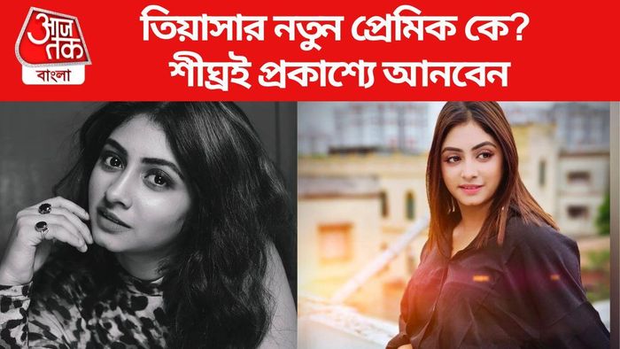 তিয়াসা লেপচা