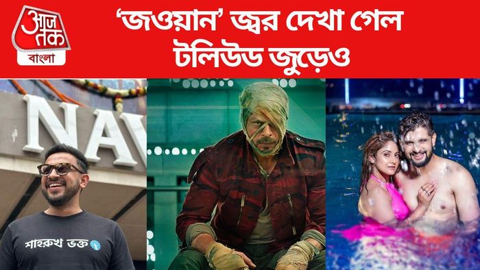 জওয়ান জ্বরে কাবু টলিউড