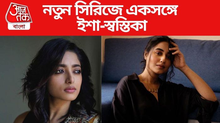 ইশা সাহা ও স্বস্তিকা দত্ত