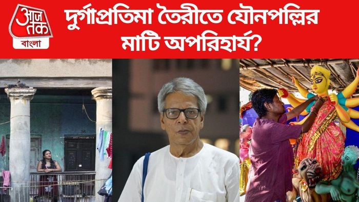 কেন দুর্গাপ্রতিমা তৈরিতে ব্যবহৃত হয় যৌনপল্লির মাটি?