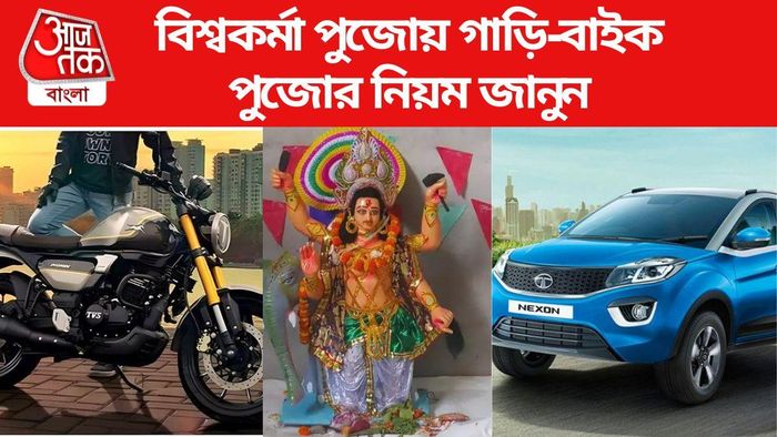 বিশ্বকর্মা পুজো ২০২৩