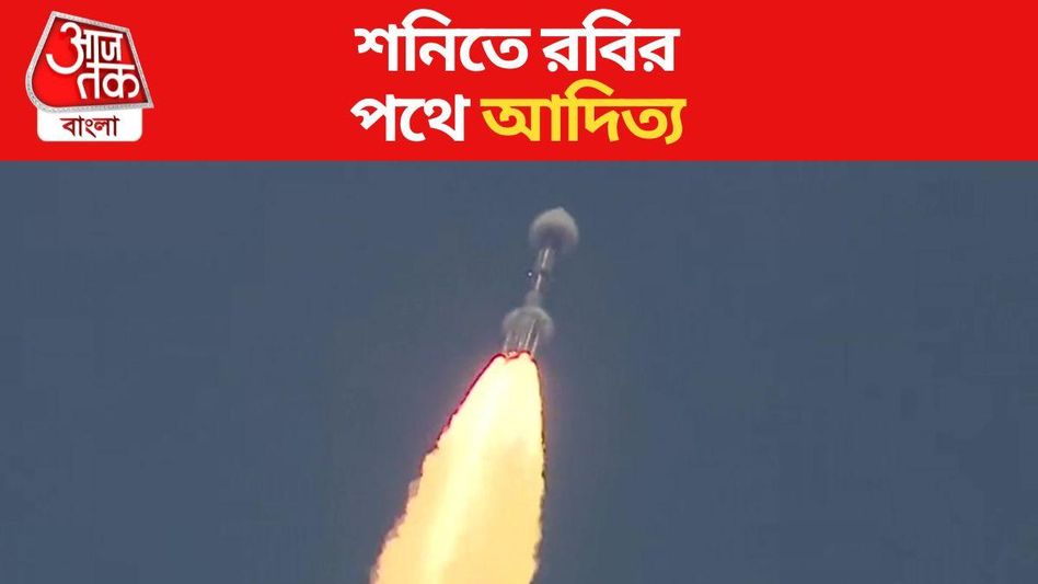 সূর্যের উদ্দেশে পাড়ি দিল ইসরোর আদিত্য এল ১ মহাকাশযান সূর্যের উদ্দেশে পাড়ি দিল ইসরোর আদিত্য এল ১ মহাকাশযান