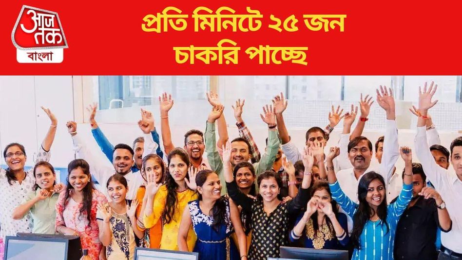 গত ৪ বছরে নতুন চাকরি  ৫.২ কোটি, এবারও রেকর্ড গড়ার দোরগোড়ায় দেশ  গত ৪ বছরে নতুন চাকরি  ৫.২ কোটি, এবারও রেকর্ড গড়ার দোরগোড়ায় দেশ