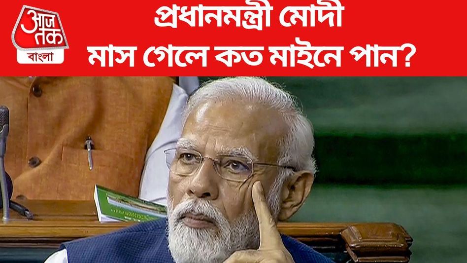 PM মোদীর সম্পত্তি কত, কী কী আছে-কোথা থেকে কত আয়? বিস্তারিত  PM মোদীর সম্পত্তি কত, কী কী আছে-কোথা থেকে কত আয়? বিস্তারিত