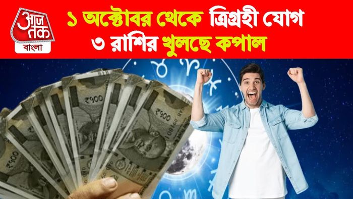 trigrahi yog rashifal