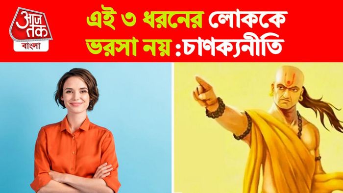 চাণক্যনীতি।