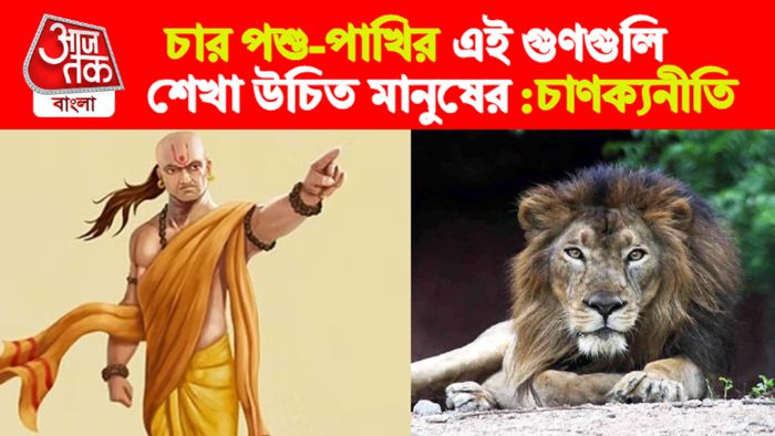 chanakya niti। চাণক্যনীতি।