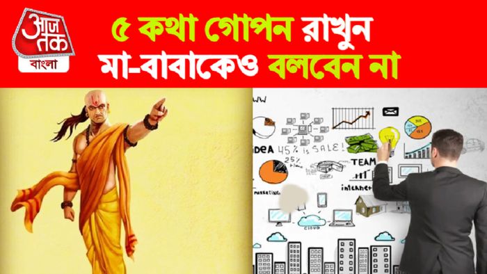 Chanakya Niti। চাণক্যনীতি।