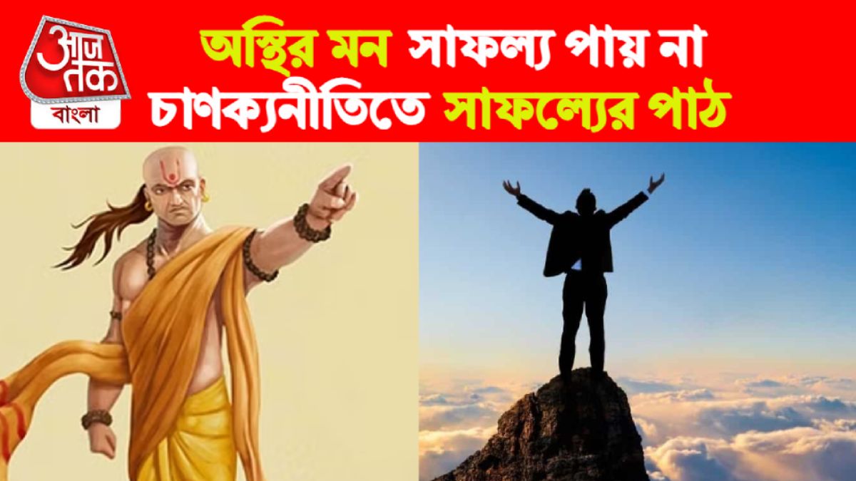 chanakya niti। চাণক্যনীতি।