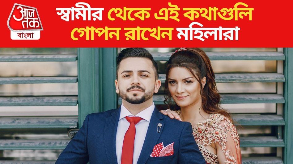 স্বামীর কাছ থেকে এই জিনিসগুলি লুকিয়ে রাখেন মহিলারা, কী কী? জানিয়েছেন চাণক্য স্বামীর কাছ থেকে এই জিনিসগুলি লুকিয়ে রাখেন মহিলারা, কী কী? জানিয়েছেন চাণক্য