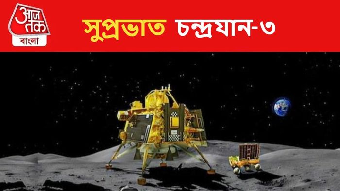 ইসরো জানিয়েছে, আগামী ২২ সেপ্টেম্বর ফের ল্যান্ডার আর রোভারের সঙ্গে যোগাযোগ পুনঃস্থাপনের প্রচেষ্টা শুরু করা হবে।