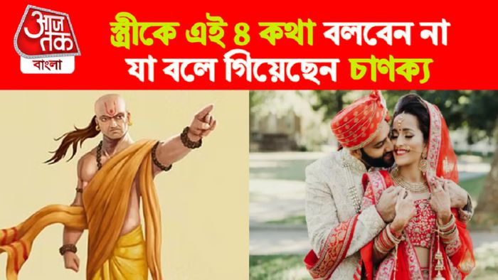 Chanakya Niti। চাণক্যনীতি।