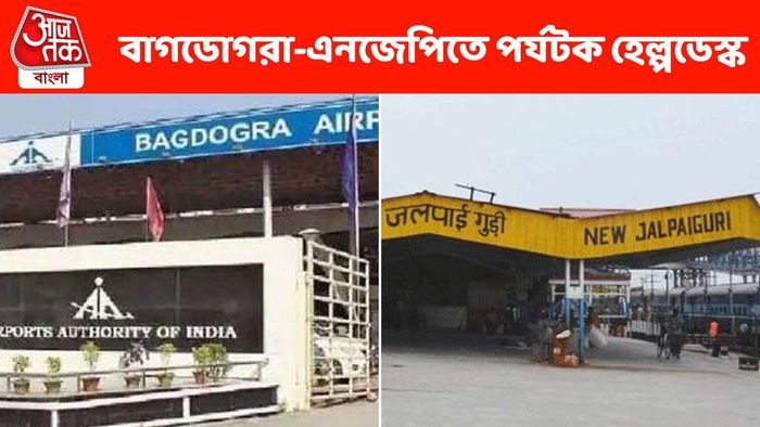 পুজোয় উত্তরবঙ্গ সফর আরও সহজ, স্টেশন-এয়ারপোর্টে ট্যুরিস্ট হেল্পডেস্ক, কী সুবিধা?