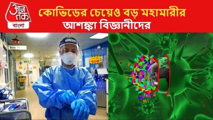 Covid-এর চেয়েও ভয়ানক 'ডিজিজ X' আসতে পারে! ৫ কোটি মৃত্যুর আশঙ্কা বিজ্ঞানীদের