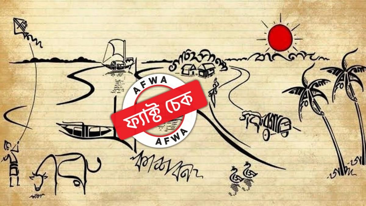 ফ্যাক্ট চেক: বাংলাদেশি শিল্পীর আঁকা ছবিকে সত্যজিৎ রায়ের সৃষ্টি বলে ভুয়ো দাবি ছড়াল সোশ্যাল মিডিয়ায়