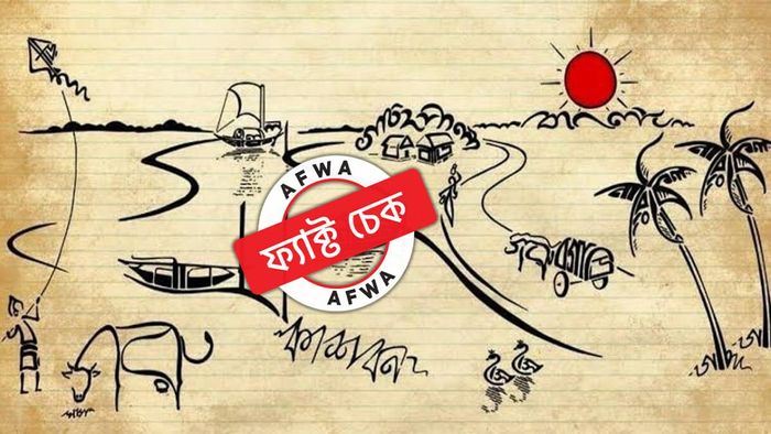 বাংলাদেশি শিল্পীর আঁকা ছবিকে সত্যজিৎ রায়ের সৃষ্টি বলে ভুয়ো দাবি ছড়াল সোশ্যাল মিডিয়ায়