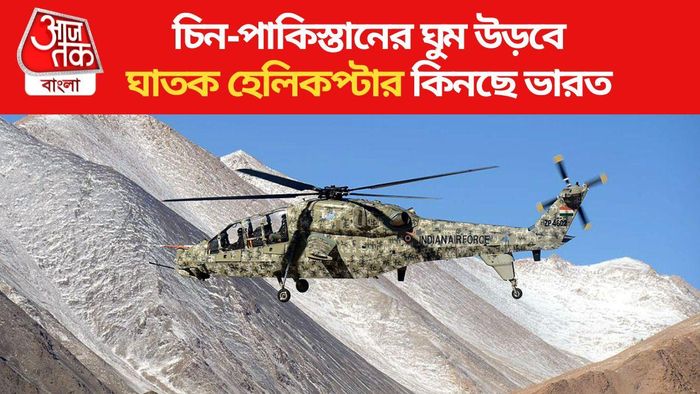 লাইট কমব্যাট হেলিকপ্টার