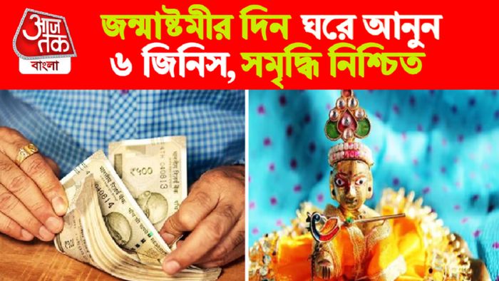 Janmashtami 2023। জন্মাষ্টমী ২০২৩।
