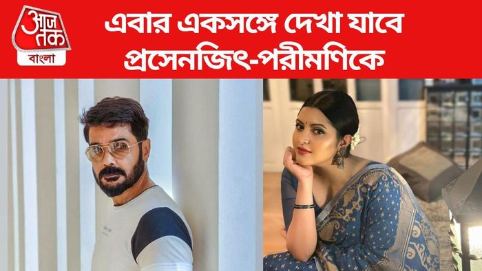 প্রসেনজিৎ-পরীমণি