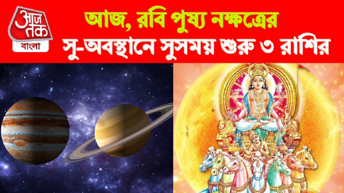 Surya Rashifal। সূর্যের রাশিফল।