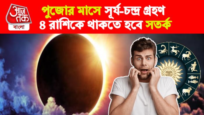 Surya Chandra Grahan Rashifal