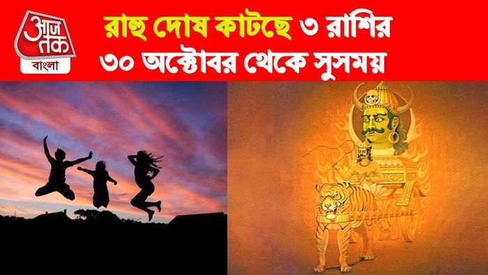 rahu Rashifal। রাহু রাশিফল।