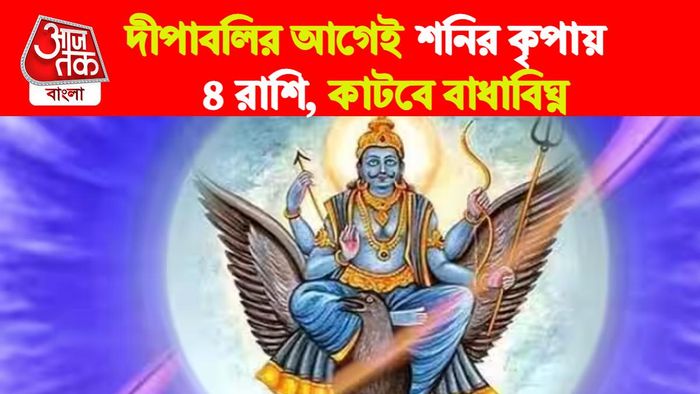 Shani Rashifal। শনি রাশিফল।