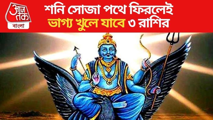 শনি মার্গী ২০২৩