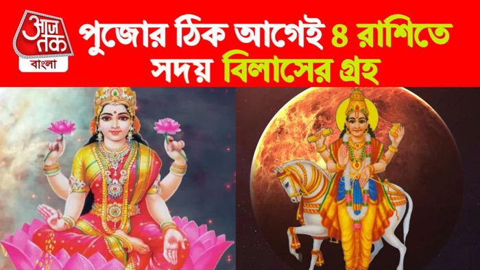 Shukra Rashifal। শুক্র রাশিফল।