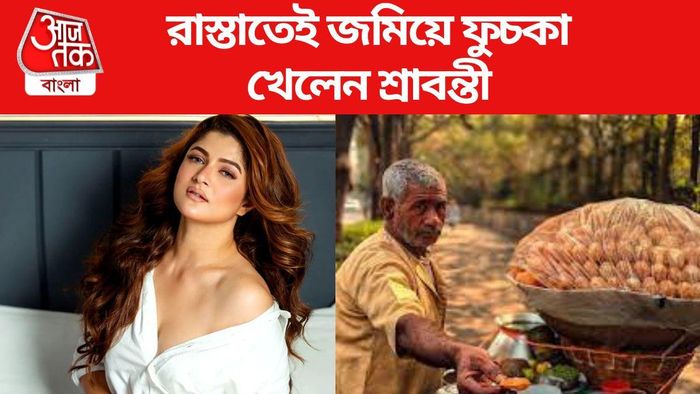 শ্রাবন্তী চট্টোপাধ্যায়