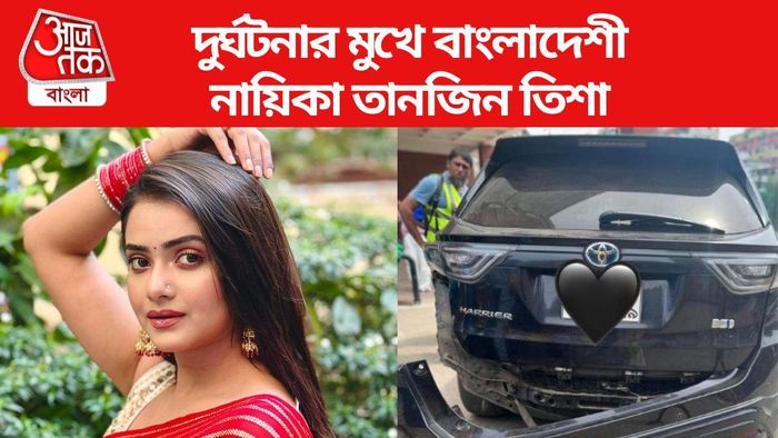 তানজিন তিশা