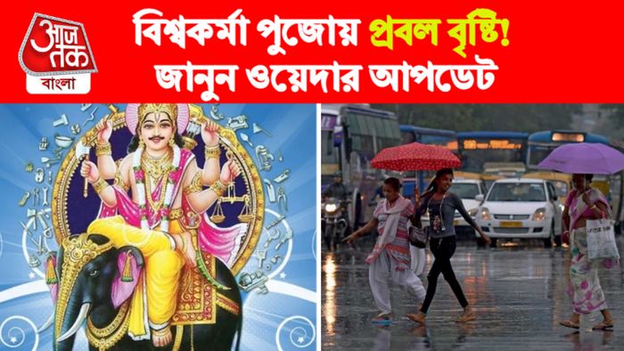 vishwakarma puja weather update