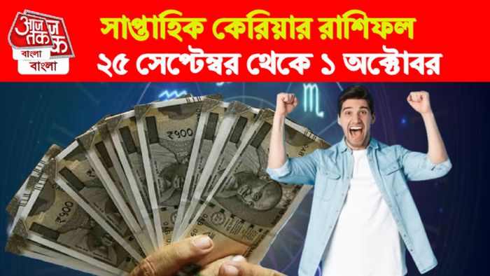 Weekly Rashifal। সাপ্তাহিক রাশিফল।