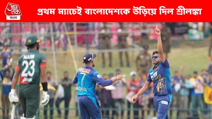 প্রথম ম্যাচেই হার বাংলাদেশের, দাপুটে জয় শ্রীলঙ্কার