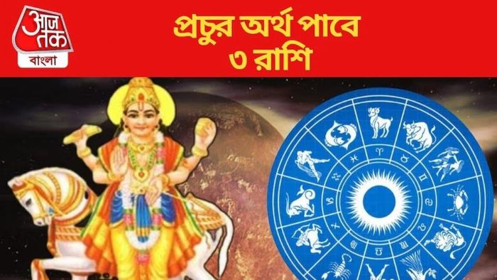 শত্রুহন্তা যোগে সুদিন ফিরবে, অঢেল সম্পত্তির মালিক হবেন ৩ রাশির জাতকরা