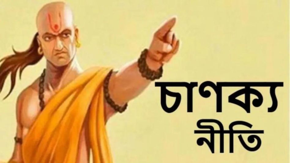 অনেক টাকা না হলেও সুখে থাকা যায়, চাণক্যের এই নীতি মেনে চলুন অনেক টাকা না হলেও সুখে থাকা যায়, চাণক্যের এই নীতি মেনে চলুন