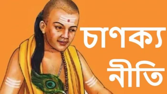 এই ধরনের বন্ধুরা সাপের থেকেও ভয়ঙ্কর, কাদের থেকে সতর্ক করেছেন চাণক্য ?