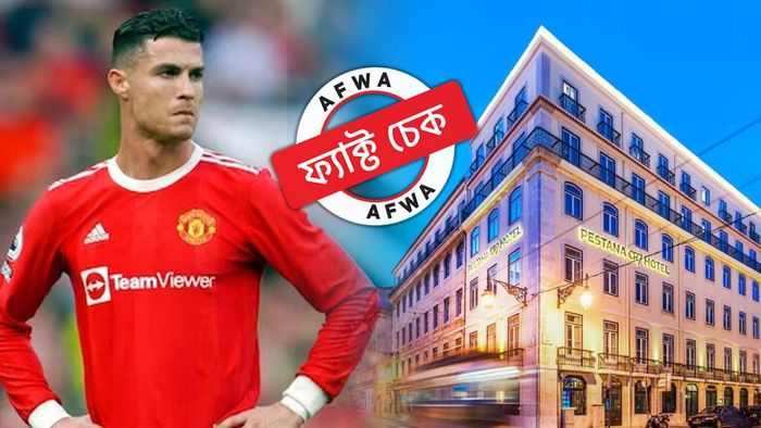 মরক্কোর ভূমিকম্পে ঘরছাড়ারা থাকছেন রোনাল্ডোর হোটেলে? ছড়ালো ভুলো দাবি