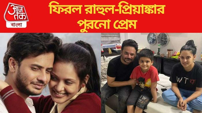 রাহুল-প্রিয়াঙ্কা