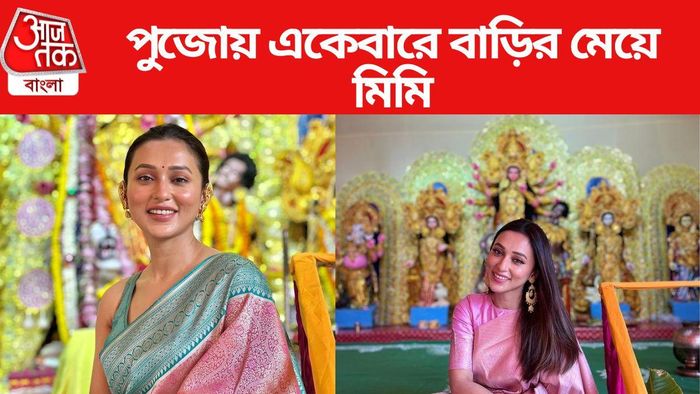 মিমি চক্রবর্তী