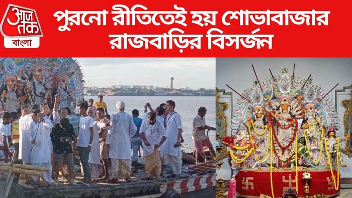 শোভাবাজার রাজবাড়ির পুজো