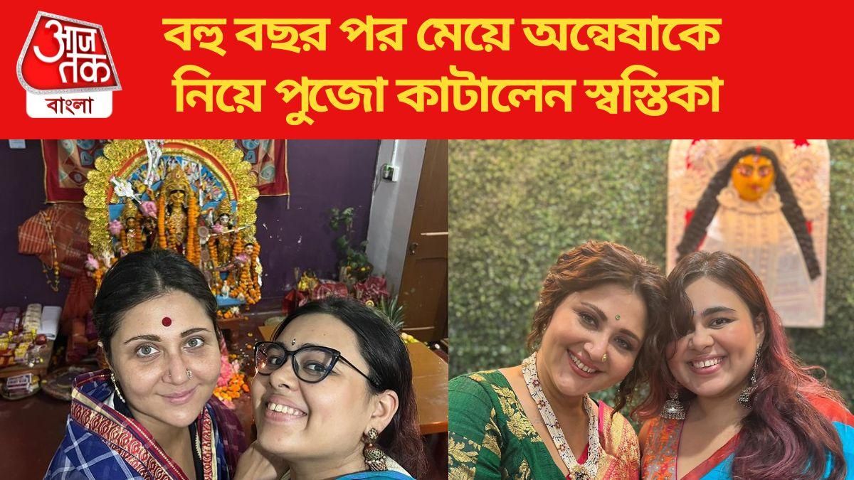 স্বস্তিকা মুখোপাধ্যায়