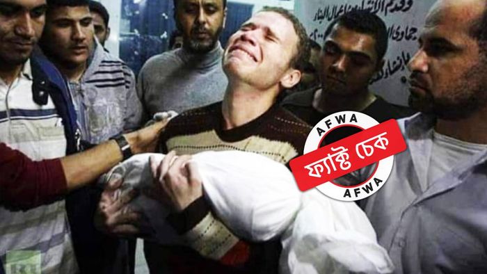 ফ্যাক্ট চেক: ইজরায়েল নয়, মৃত সন্তান হাতে হতভাগ্য বাবার ছবিটি ১১ বছর পুরনো এবং গাজার