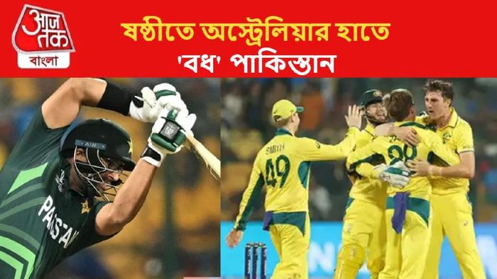 হেরে গেল পাকিস্তান