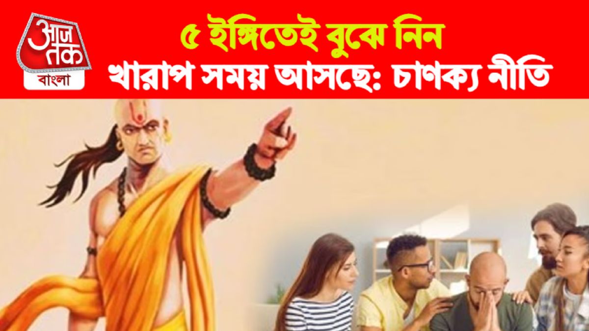 Chanakya Niti। চাণক্য নীতি।